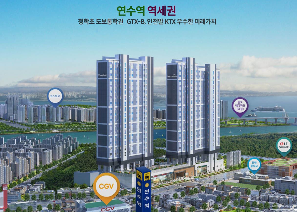 연수 월드메르디앙 어반포레 아파트 조감도